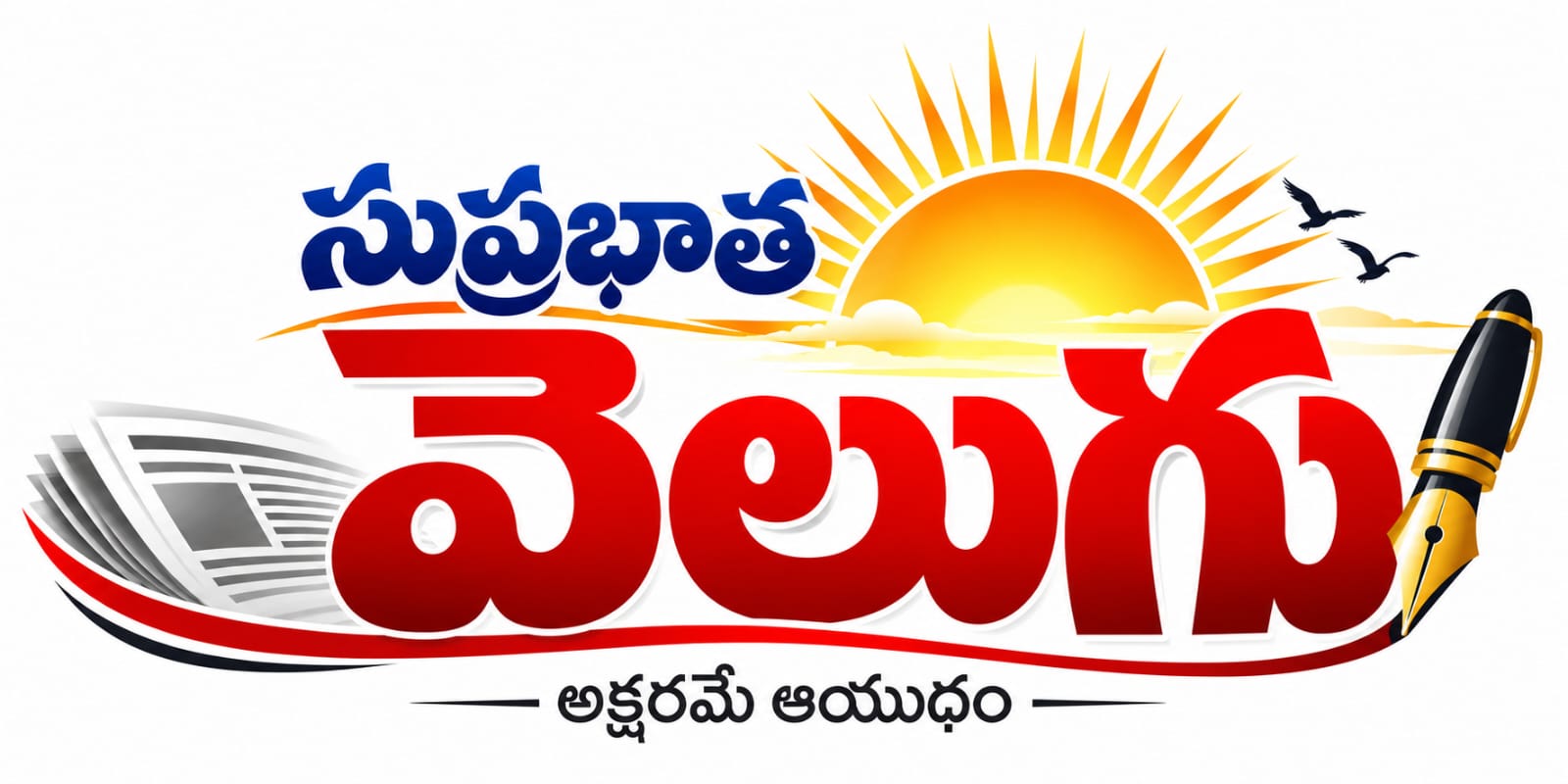 సుప్రభాత వెలుగు లోగో